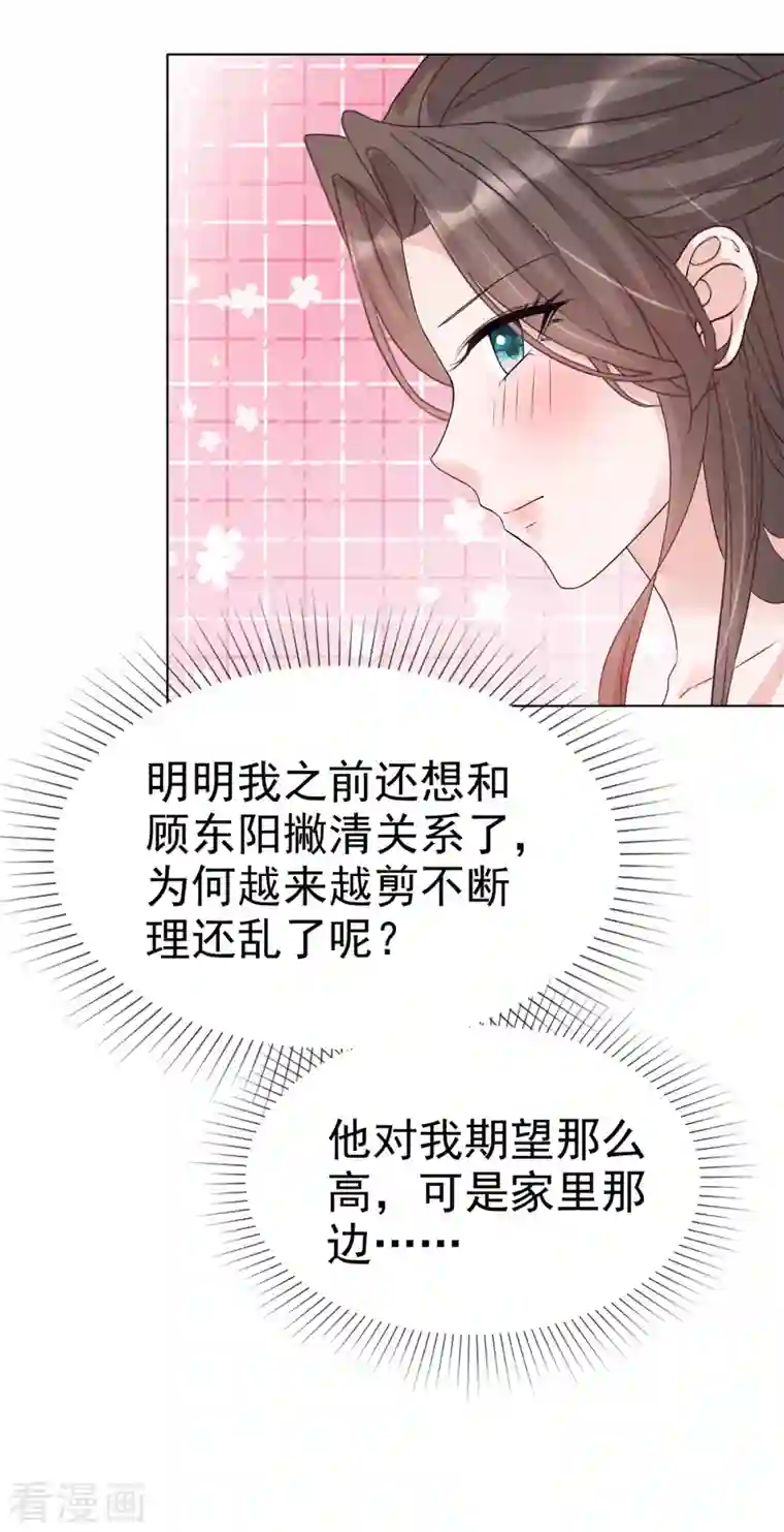 逆袭归来：我的废柴老婆第17话 “同居生活”