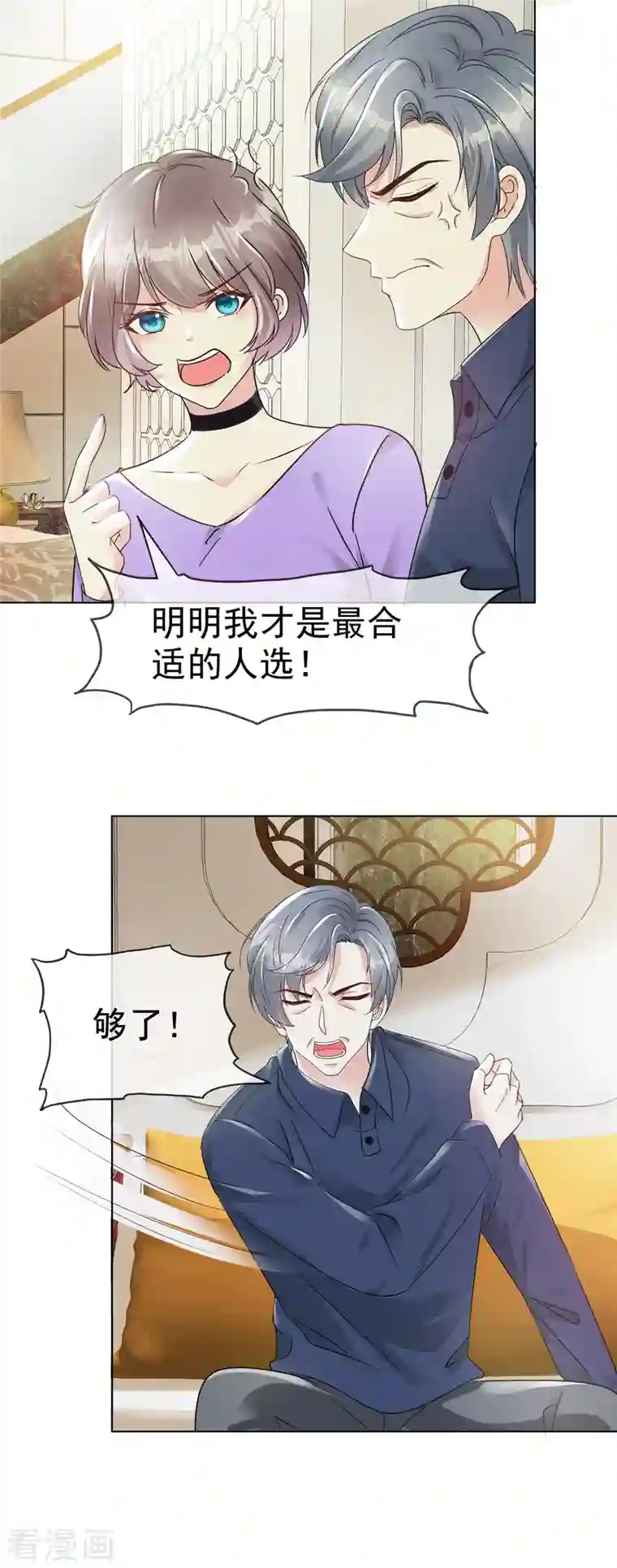 逆袭归来：我的废柴老婆第17话 “同居生活”