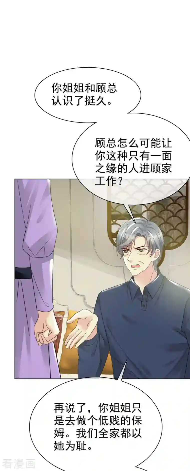 逆袭归来：我的废柴老婆第17话 “同居生活”