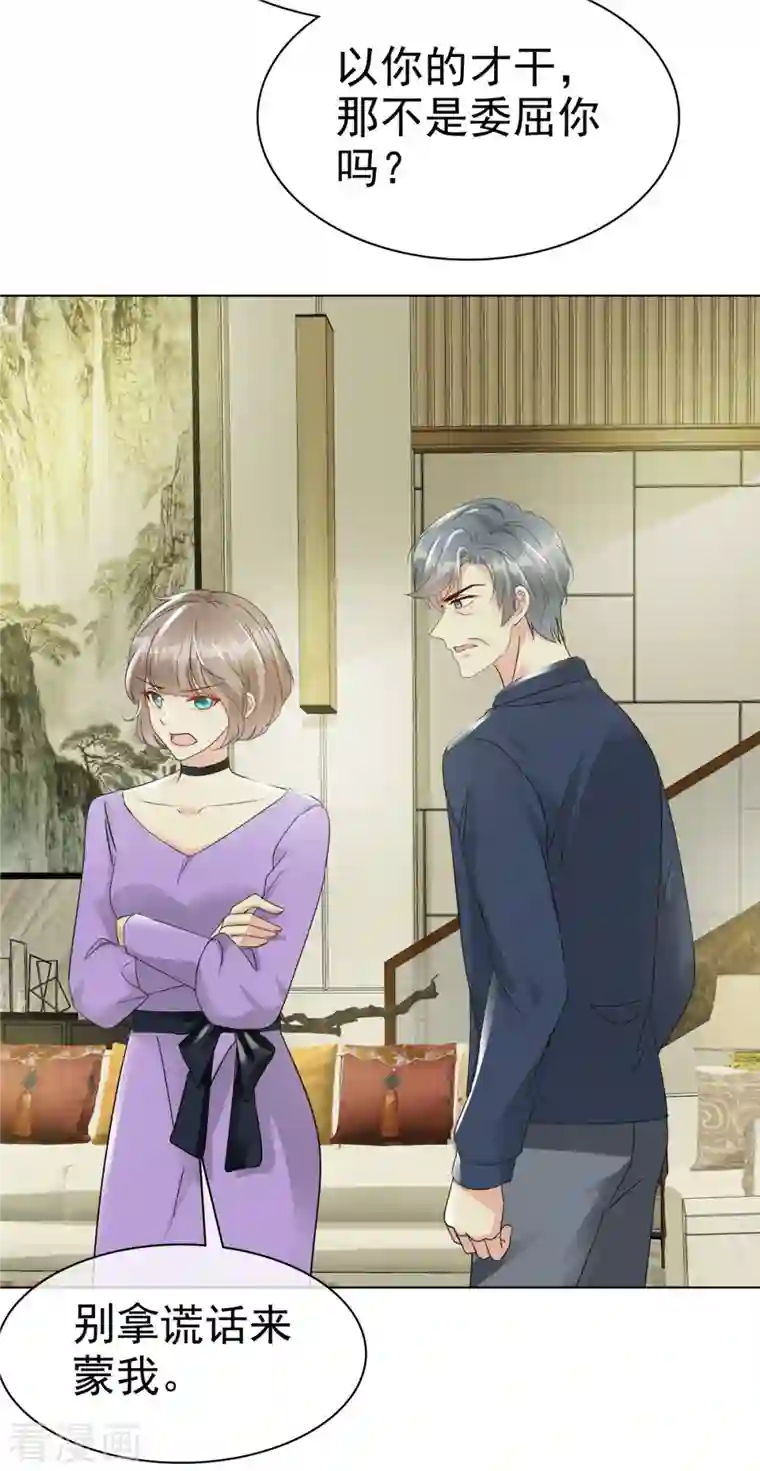 逆袭归来：我的废柴老婆第17话 “同居生活”