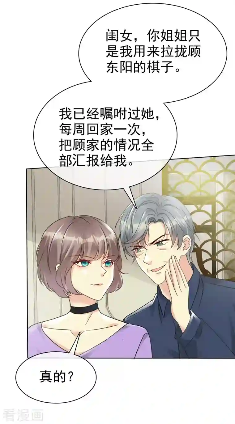 逆袭归来：我的废柴老婆第17话 “同居生活”