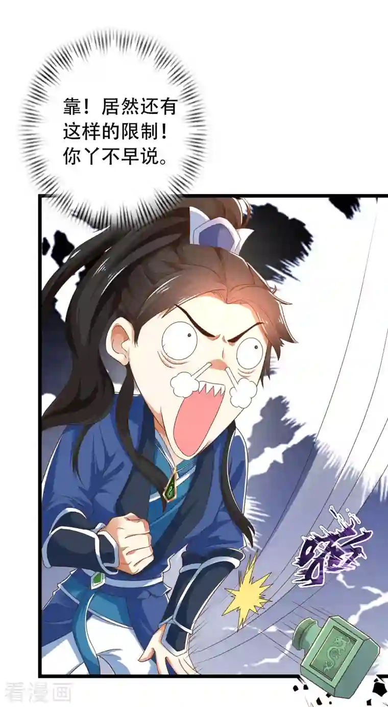 科技大仙宗第18话 这个世界都被我凡尔了……