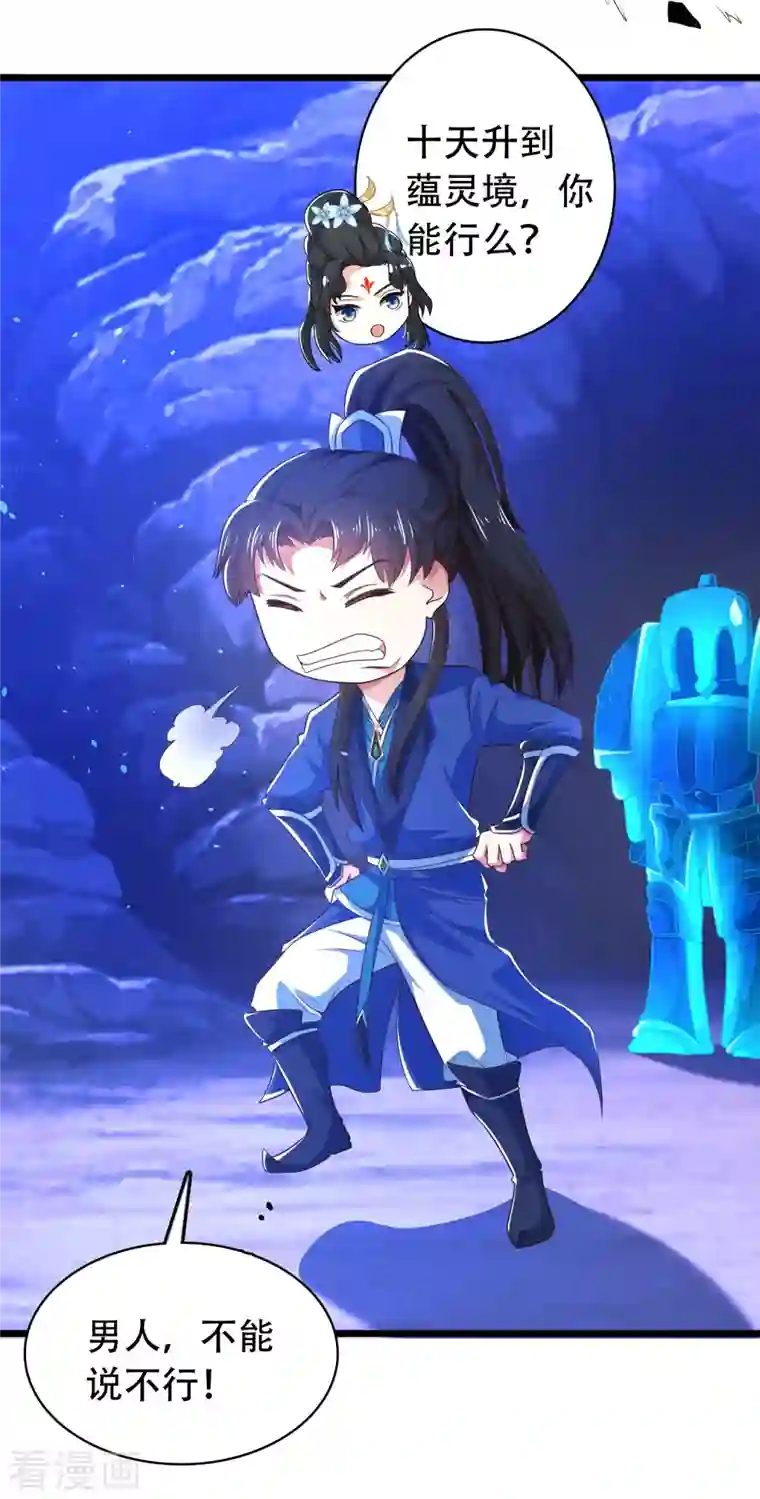 科技大仙宗第18话 这个世界都被我凡尔了……