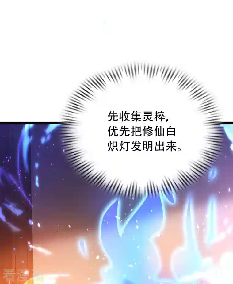 科技大仙宗第18话 这个世界都被我凡尔了……