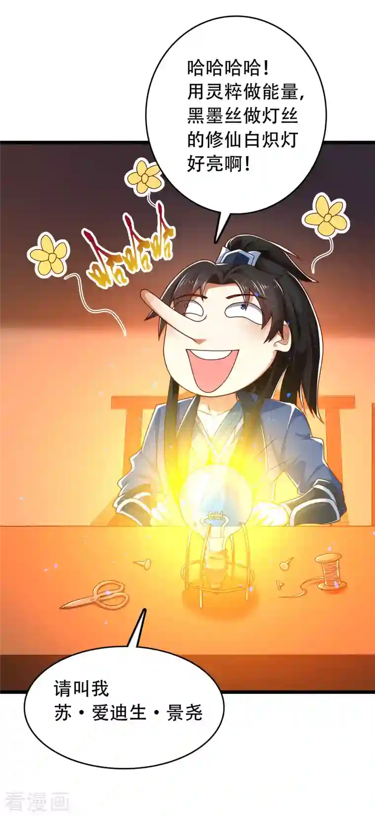 科技大仙宗第18话 这个世界都被我凡尔了……