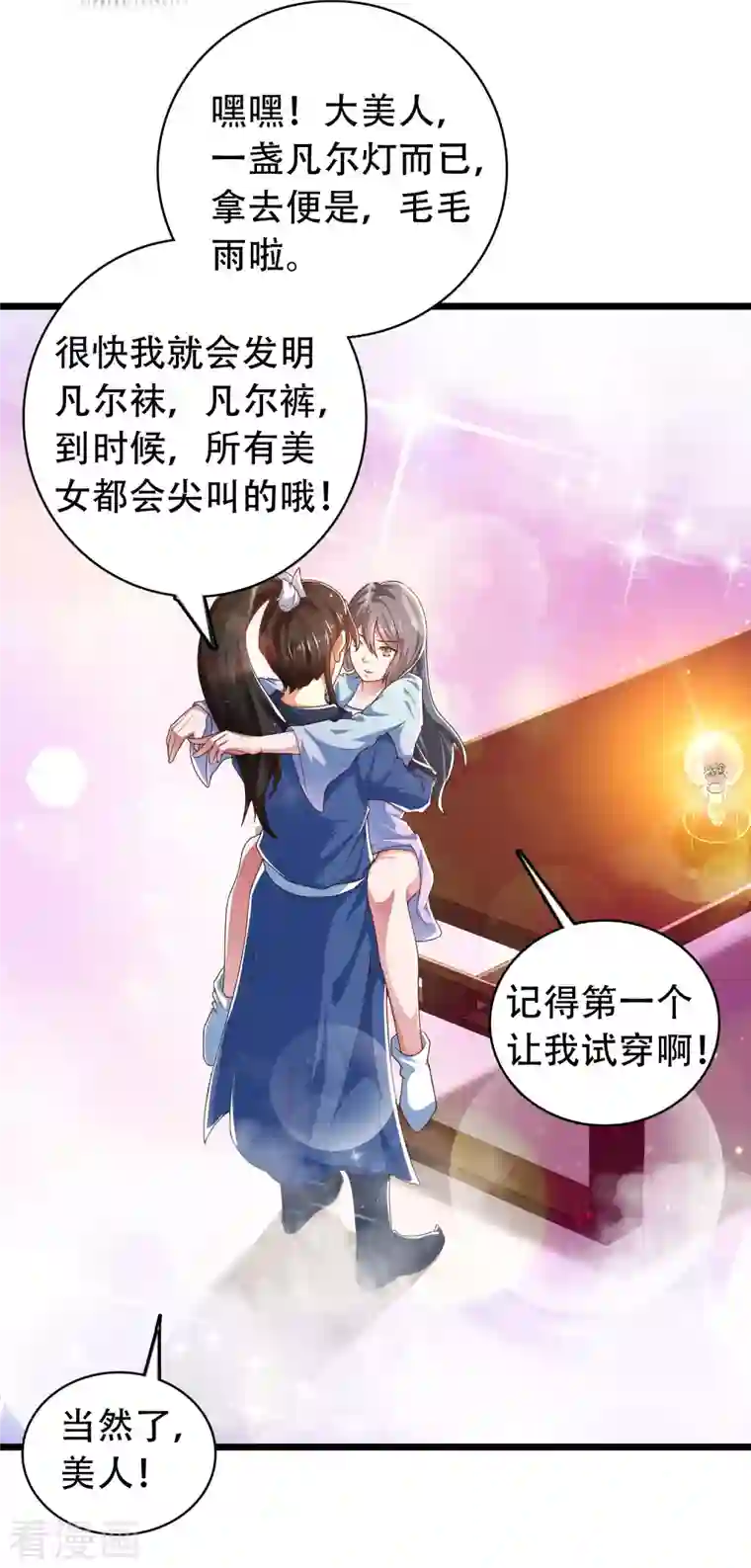 科技大仙宗第18话 这个世界都被我凡尔了……