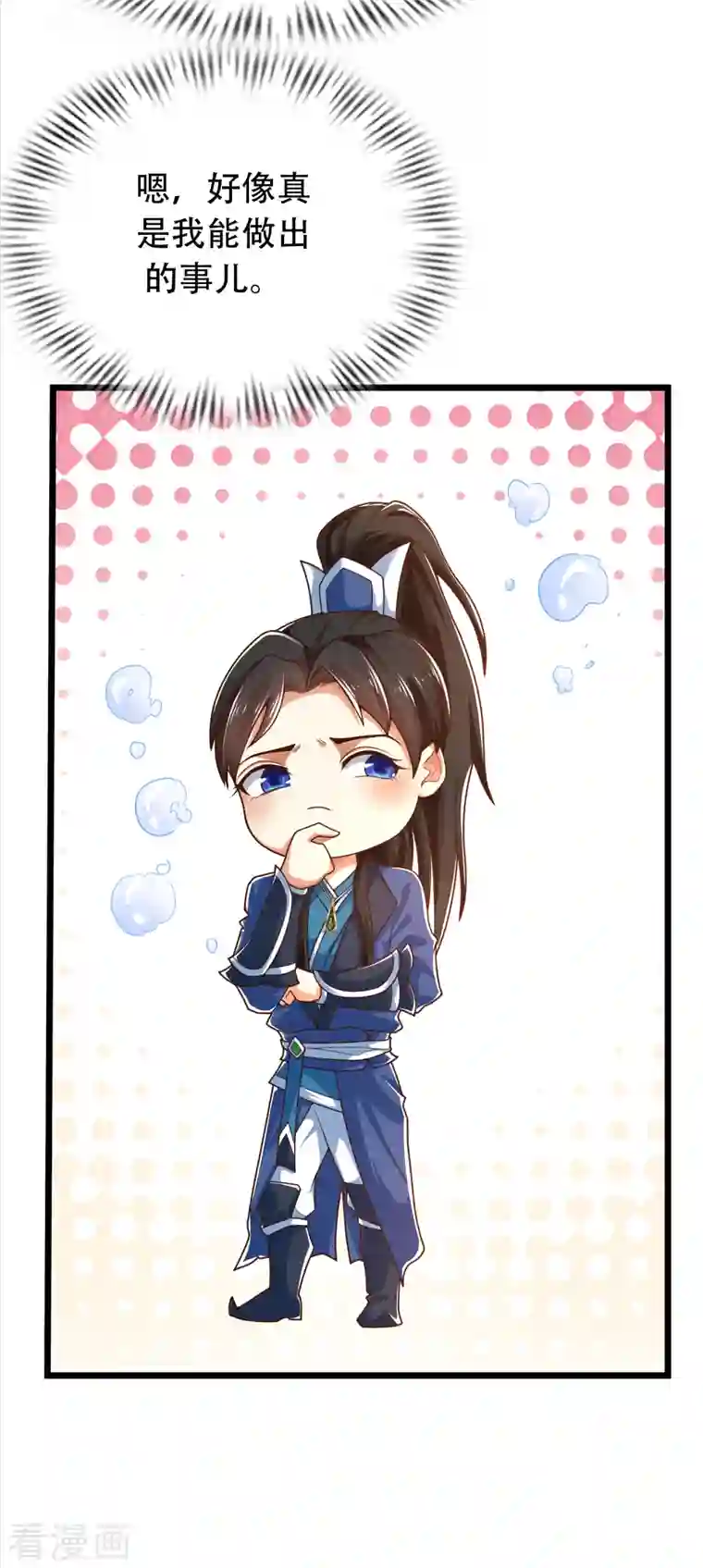 科技大仙宗第18话 这个世界都被我凡尔了……