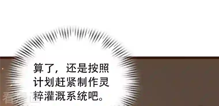 科技大仙宗第18话 这个世界都被我凡尔了……