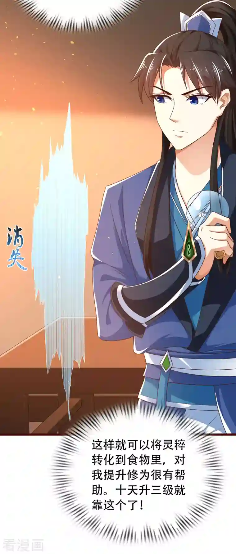 科技大仙宗第18话 这个世界都被我凡尔了……