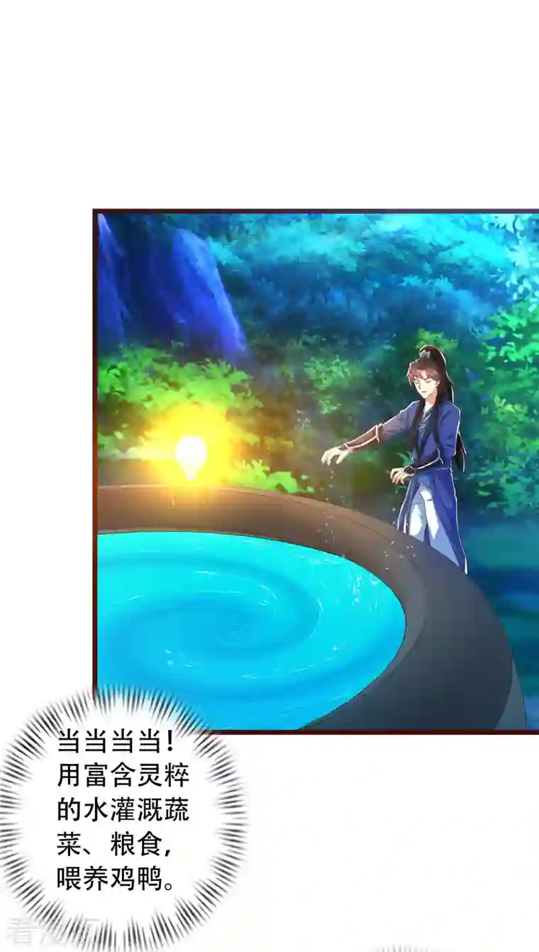 科技大仙宗第18话 这个世界都被我凡尔了……