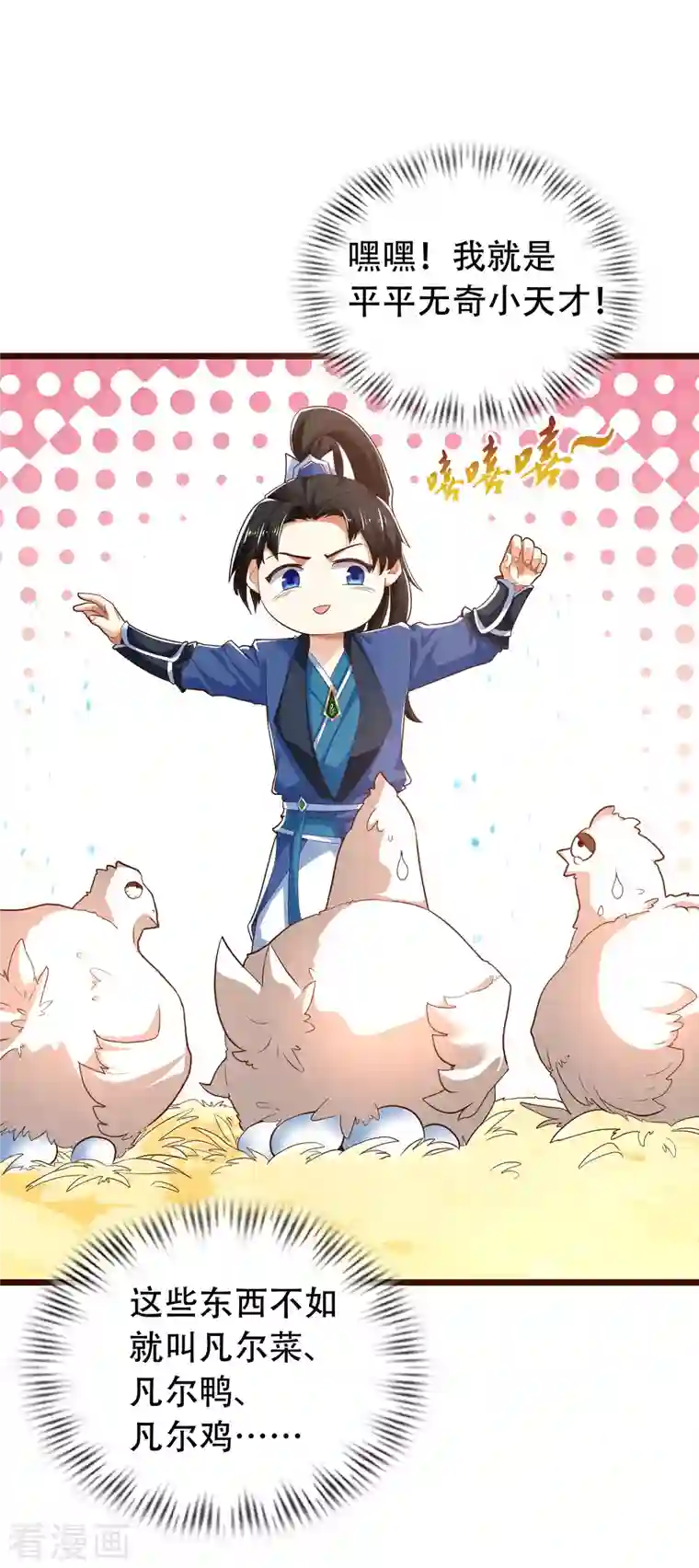 科技大仙宗第18话 这个世界都被我凡尔了……