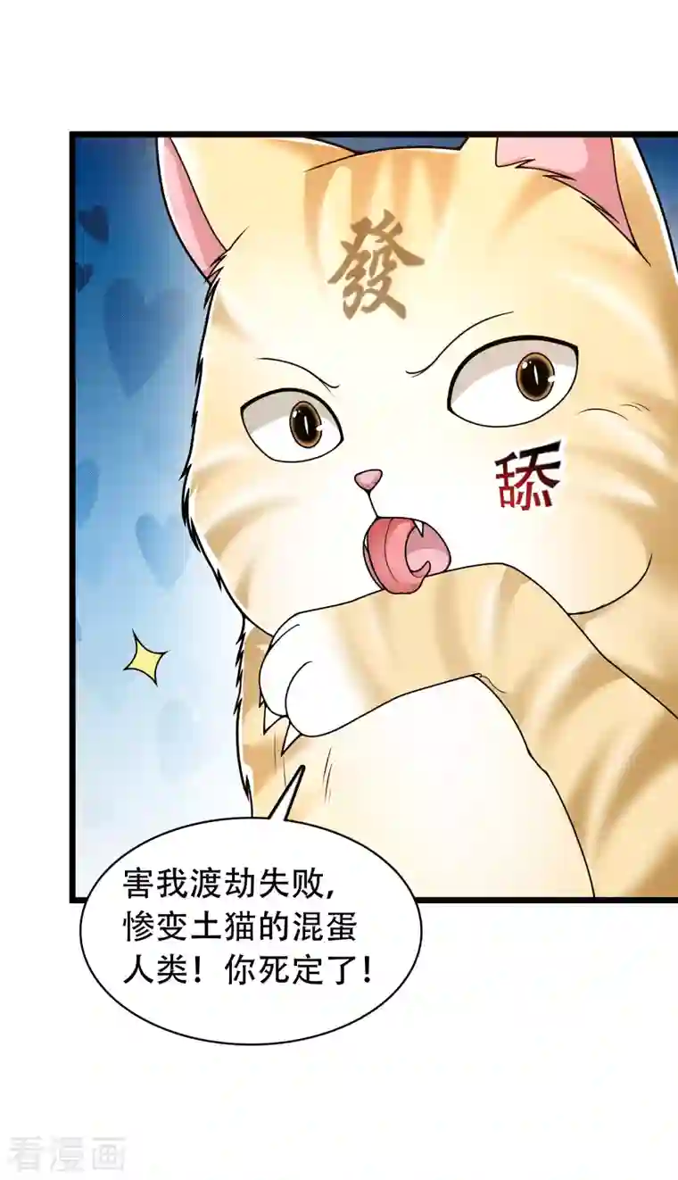 科技大仙宗第19话 真是孽缘啊！