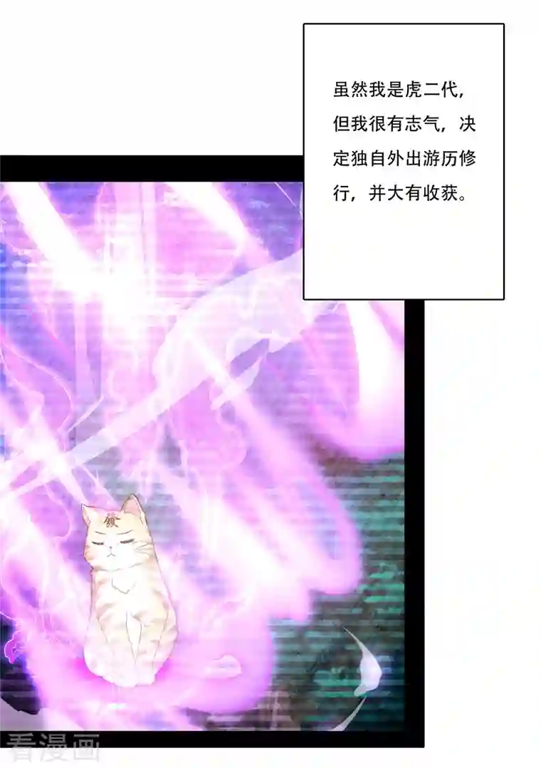 科技大仙宗第19话 真是孽缘啊！