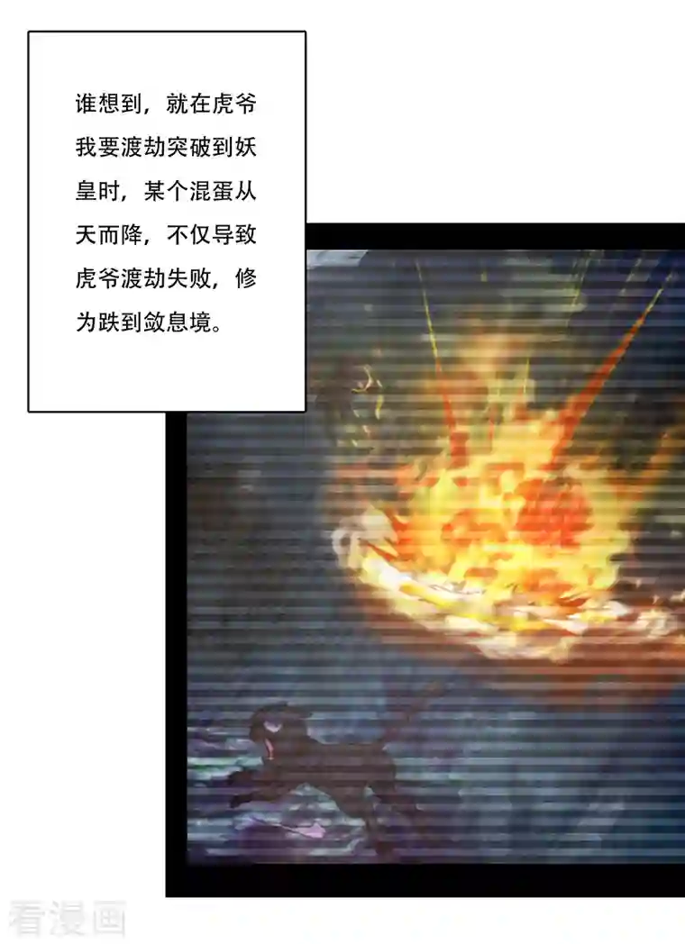 科技大仙宗第19话 真是孽缘啊！