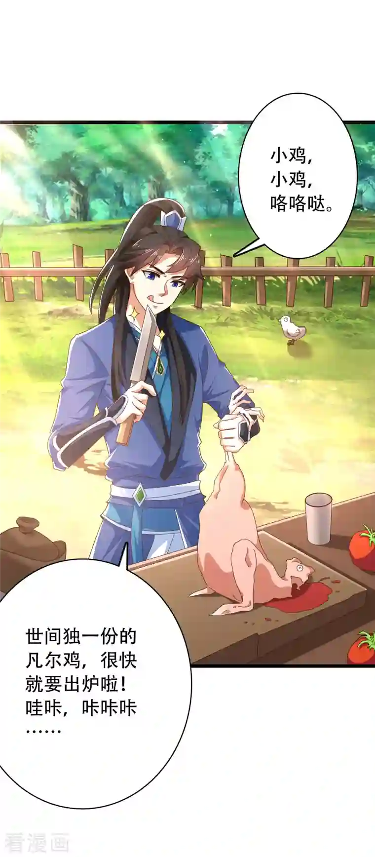 科技大仙宗第19话 真是孽缘啊！