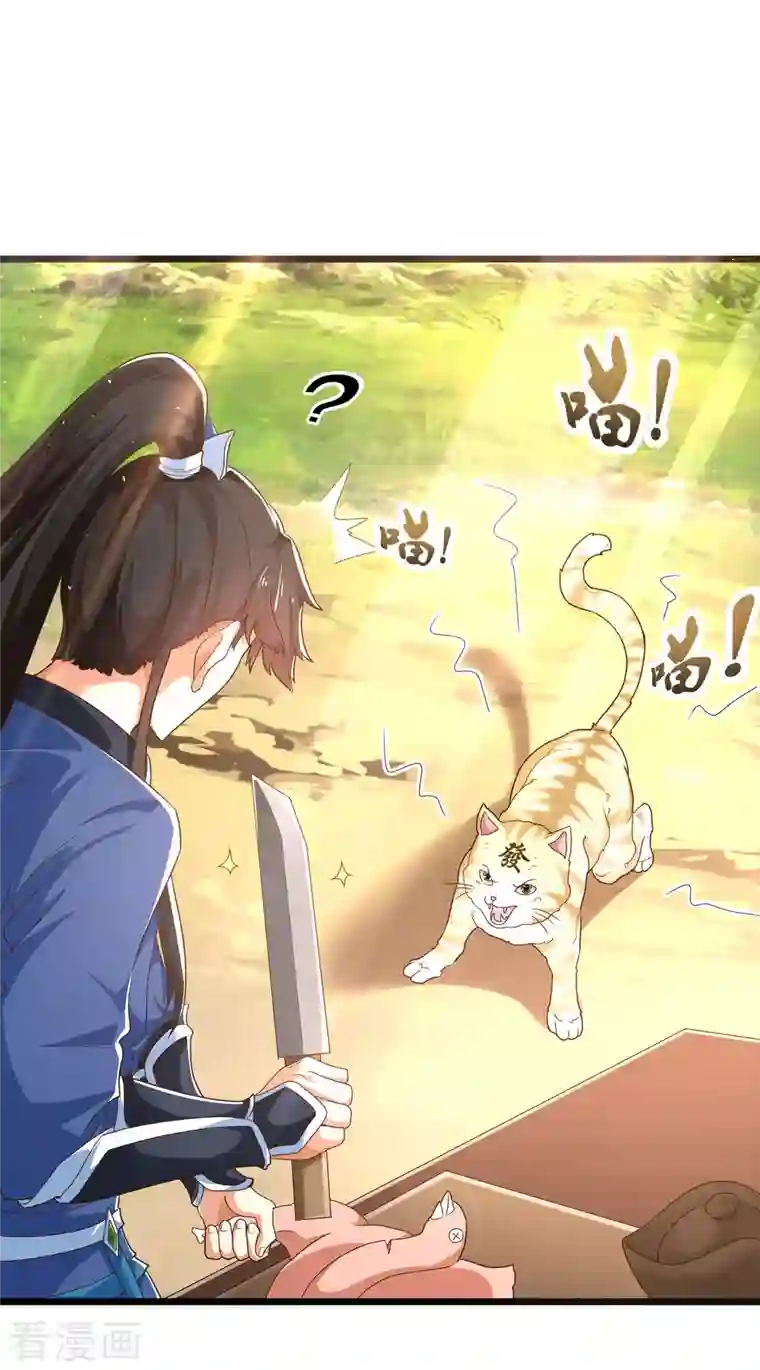 科技大仙宗第19话 真是孽缘啊！