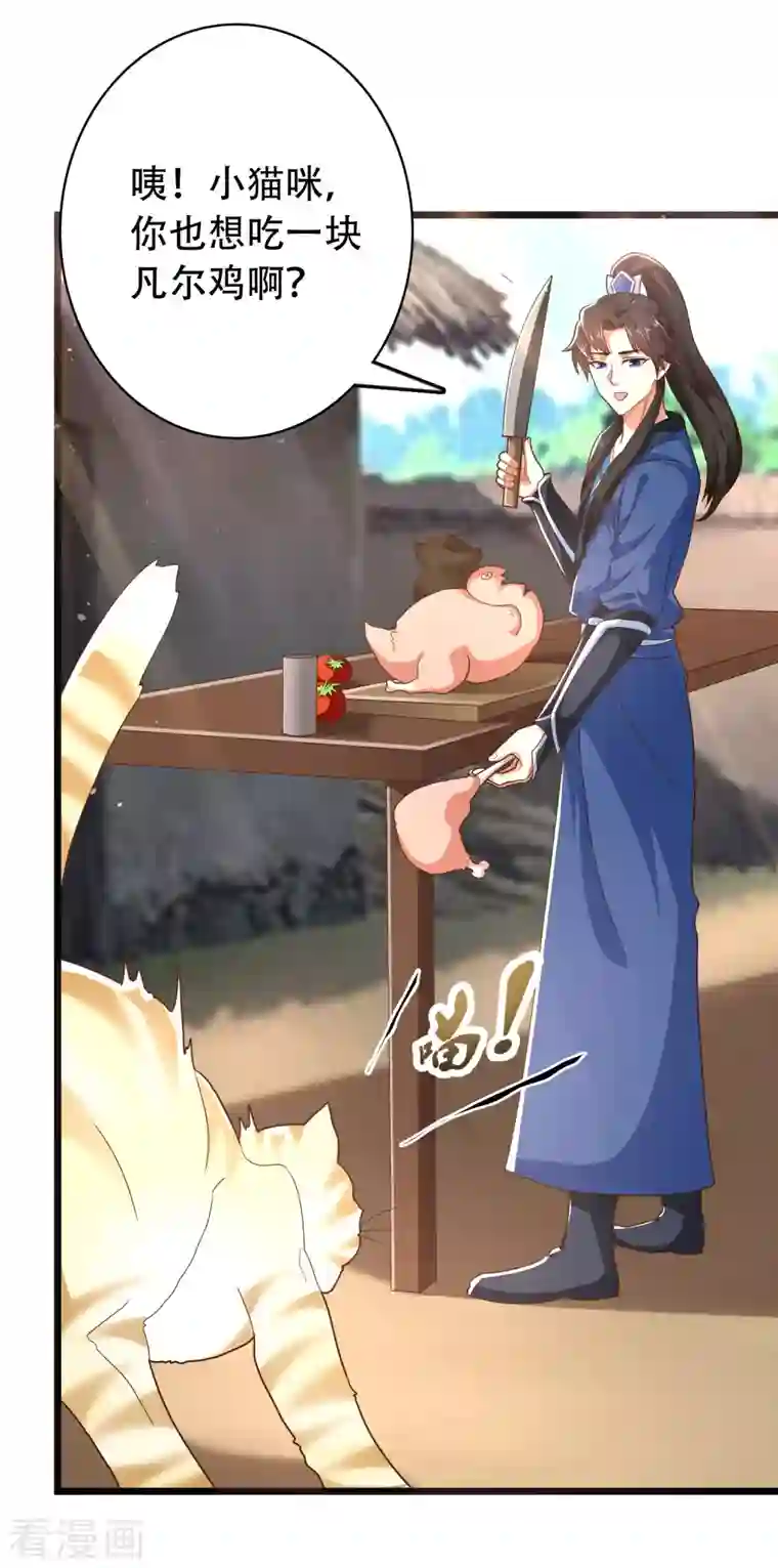 科技大仙宗第19话 真是孽缘啊！