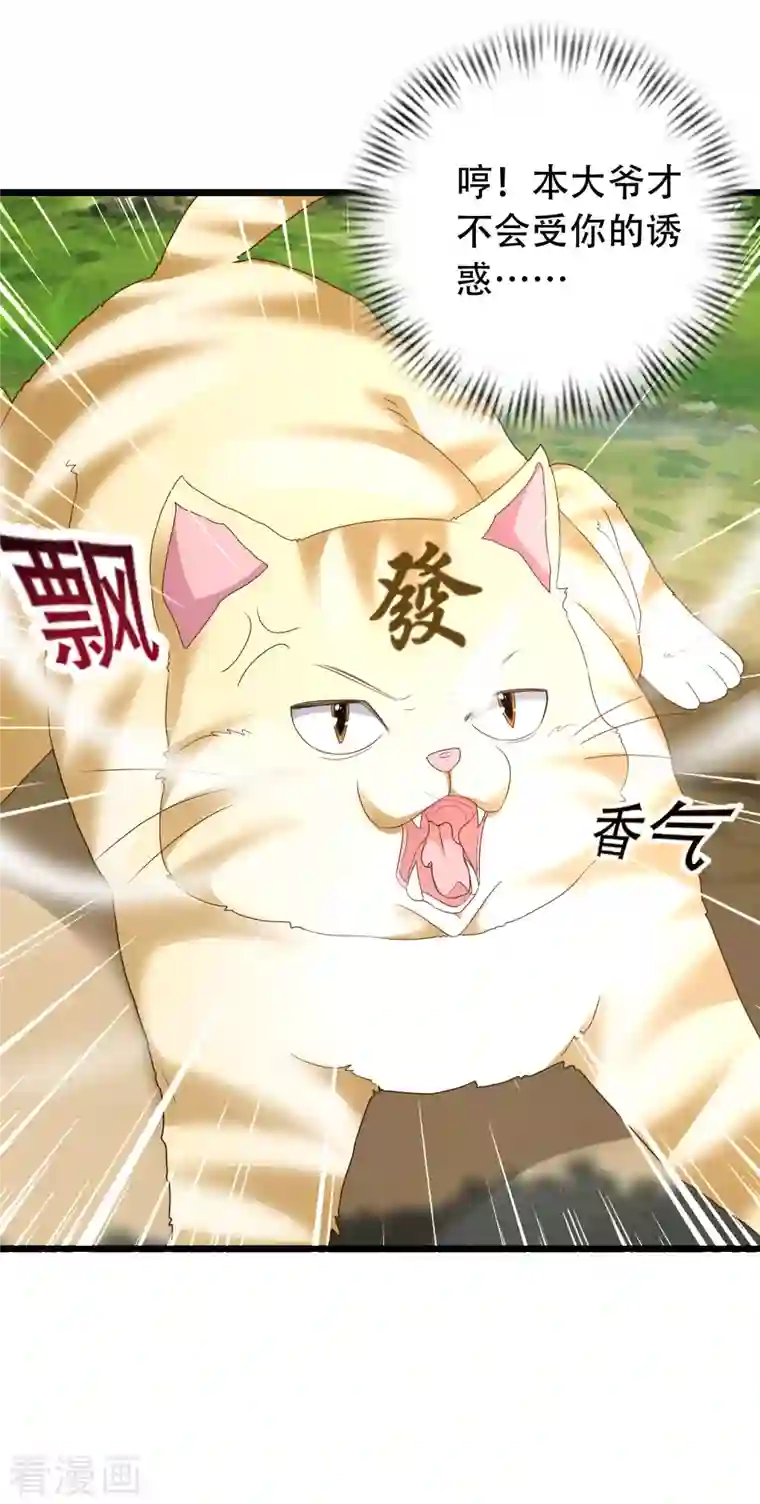 科技大仙宗第19话 真是孽缘啊！