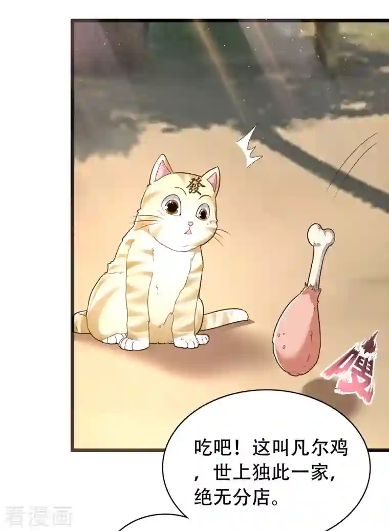 科技大仙宗第19话 真是孽缘啊！