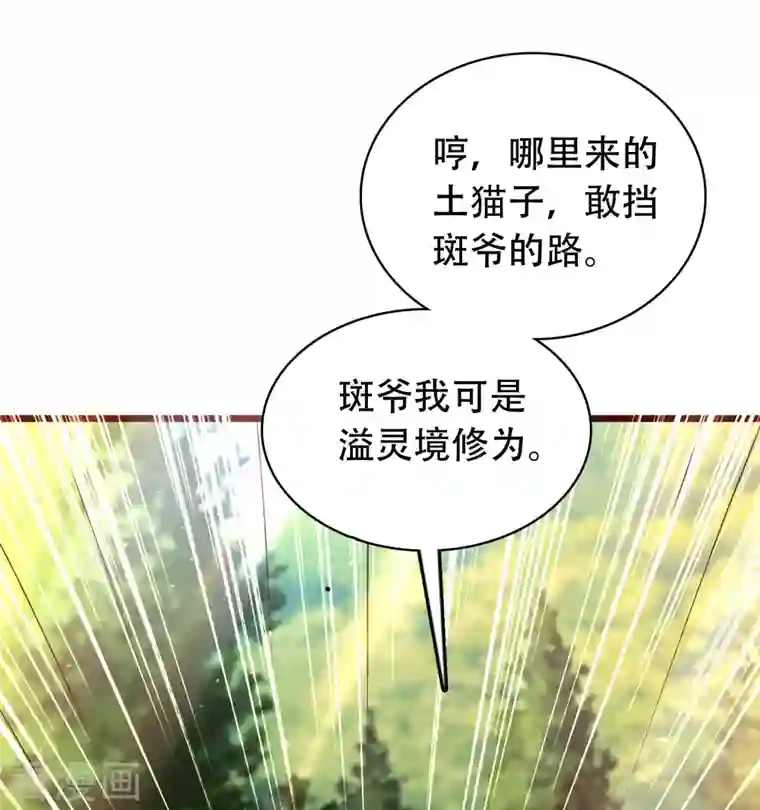 科技大仙宗第19话 真是孽缘啊！