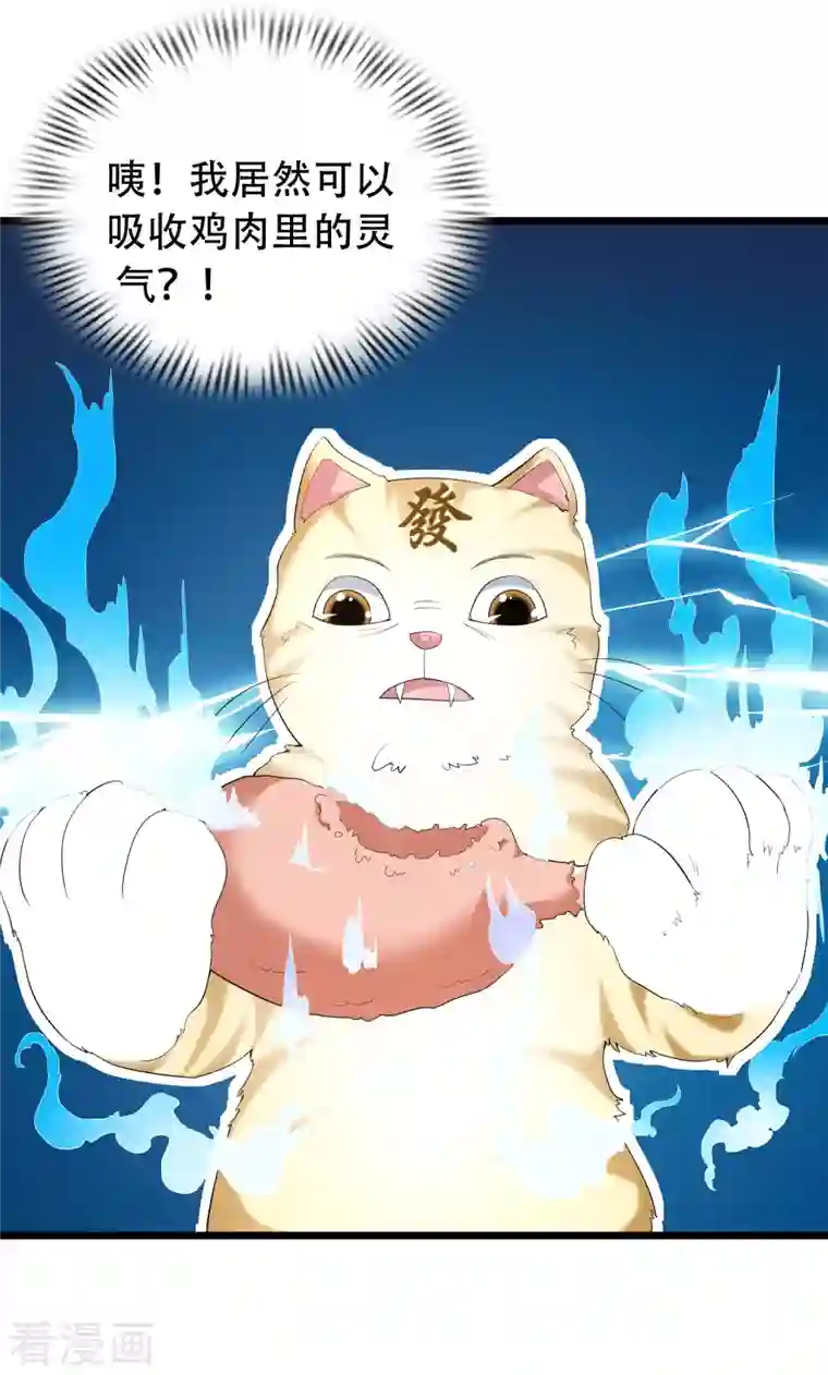 科技大仙宗第19话 真是孽缘啊！