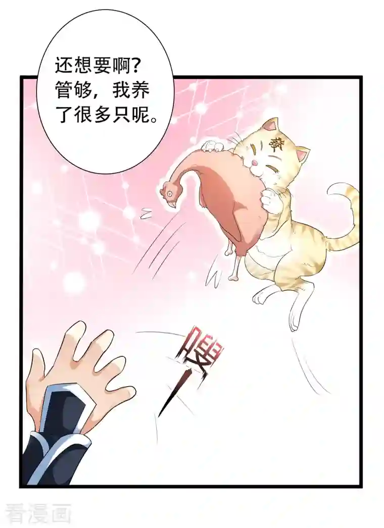 科技大仙宗第19话 真是孽缘啊！