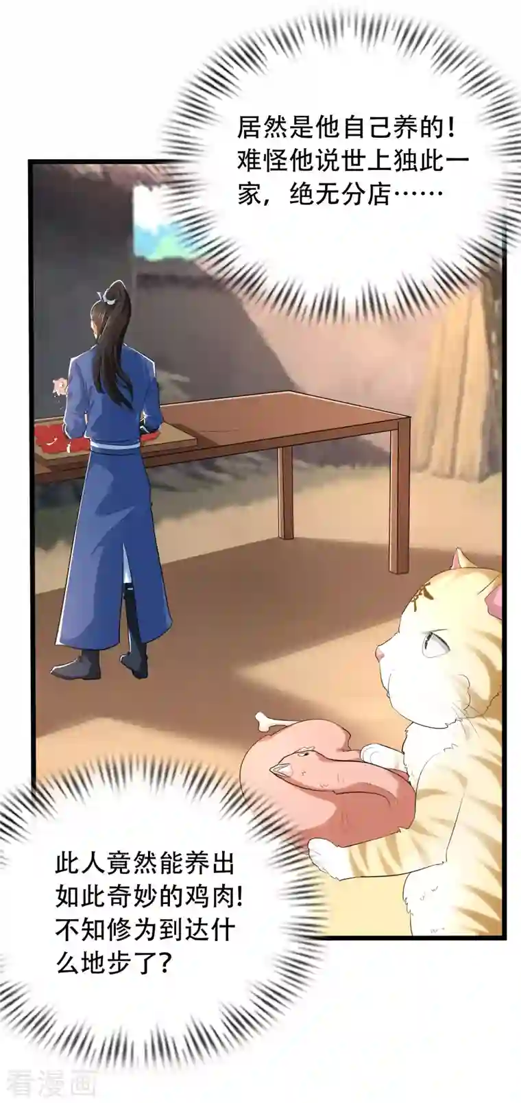 科技大仙宗第19话 真是孽缘啊！