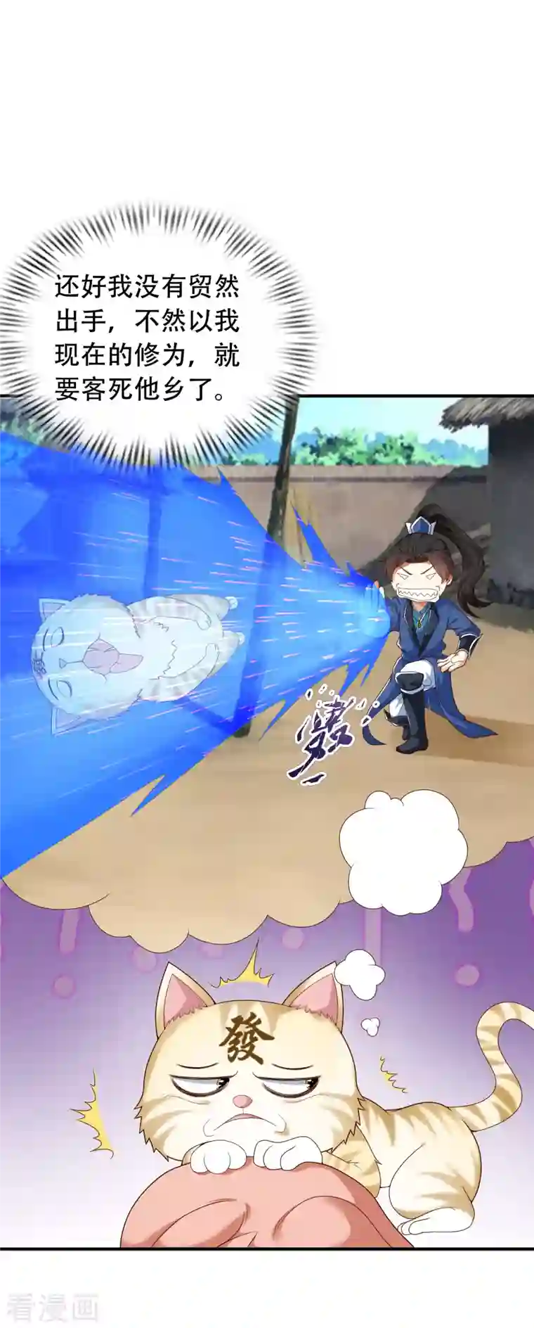 科技大仙宗第19话 真是孽缘啊！