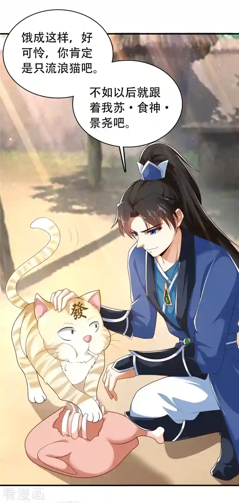 科技大仙宗第19话 真是孽缘啊！