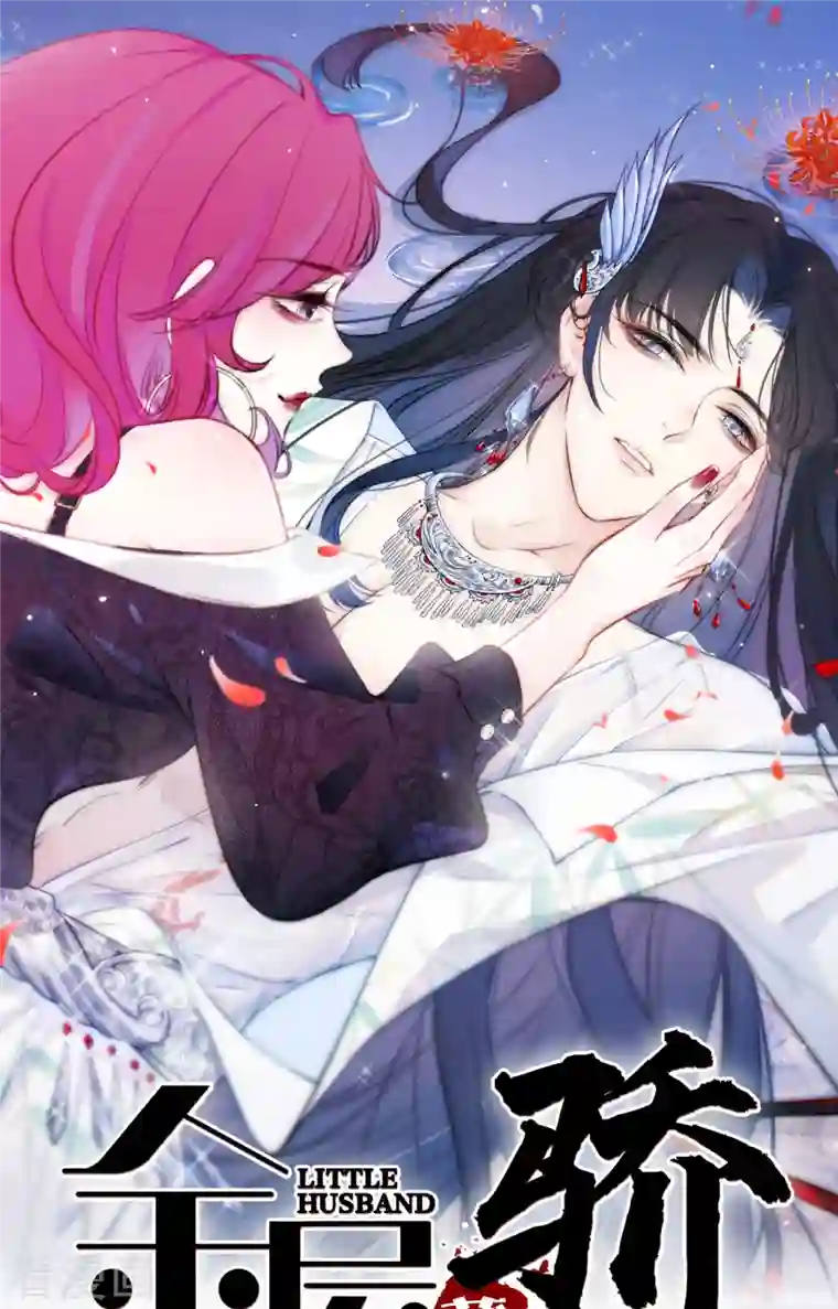 金屋藏骄第6话 姊君的小心思