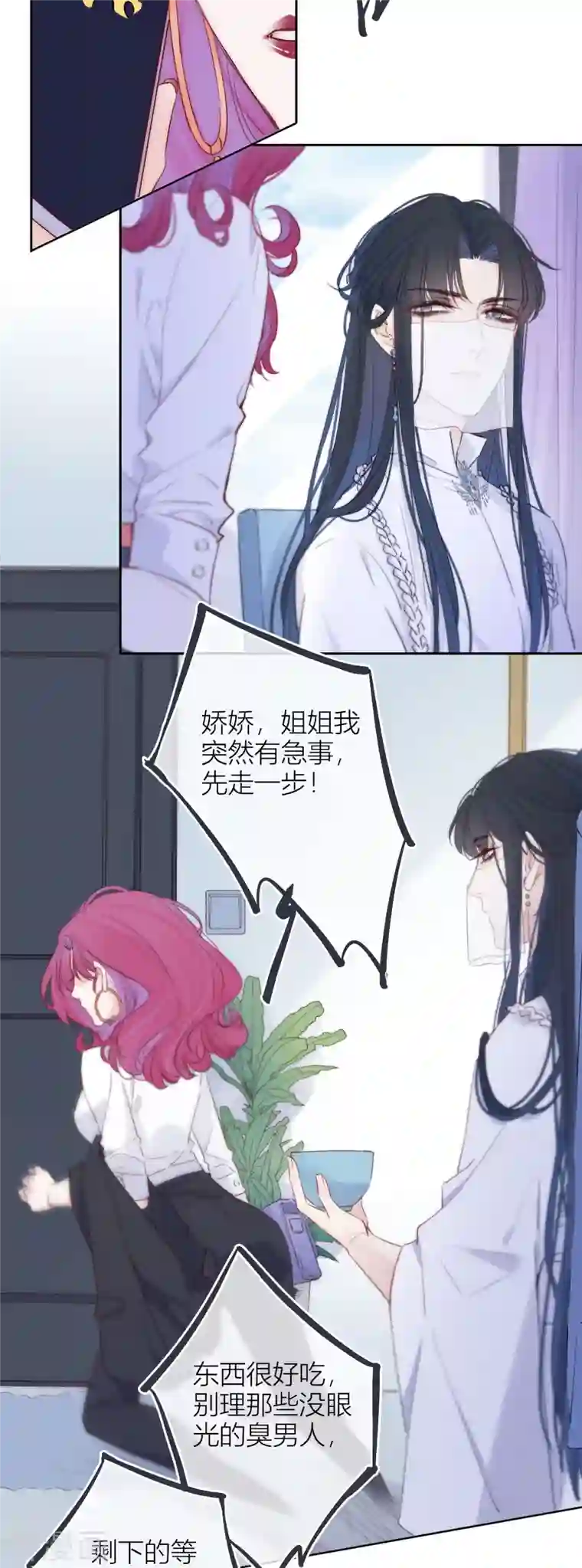 金屋藏骄第6话 姊君的小心思