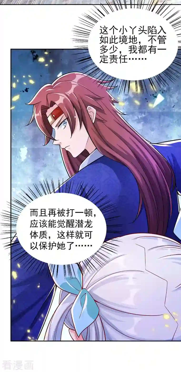 我的师父是萝莉第2话 狂暴小萝莉