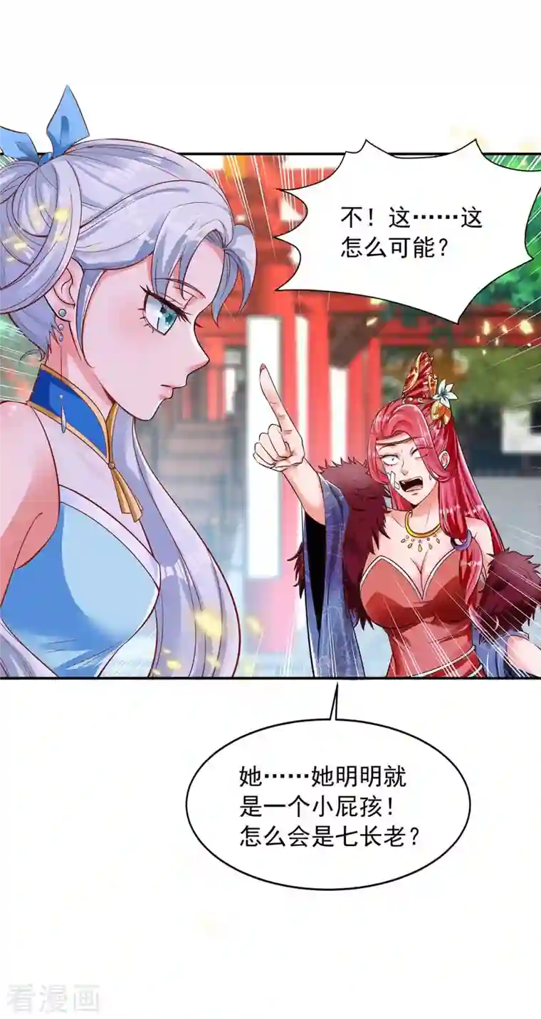 我的师父是萝莉第3话 你就是我徒儿了