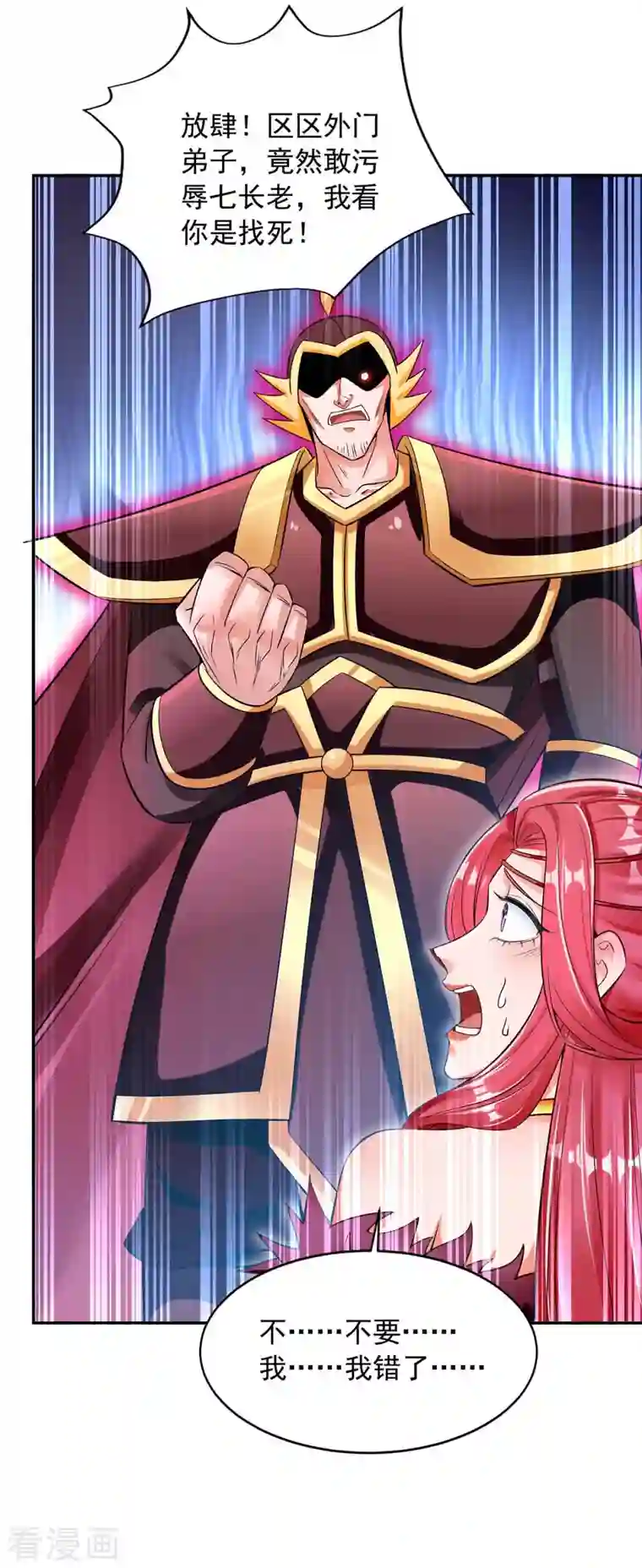 我的师父是萝莉第3话 你就是我徒儿了