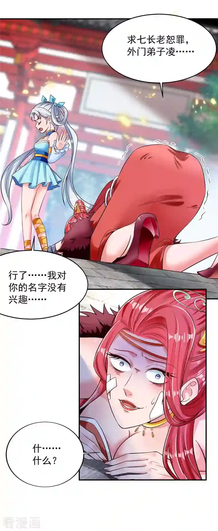 我的师父是萝莉第3话 你就是我徒儿了