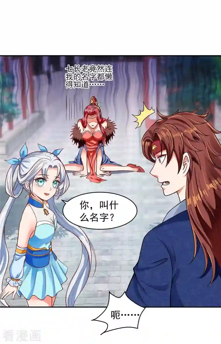 我的师父是萝莉第3话 你就是我徒儿了