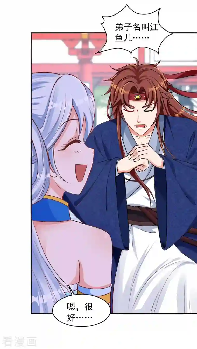 我的师父是萝莉第3话 你就是我徒儿了