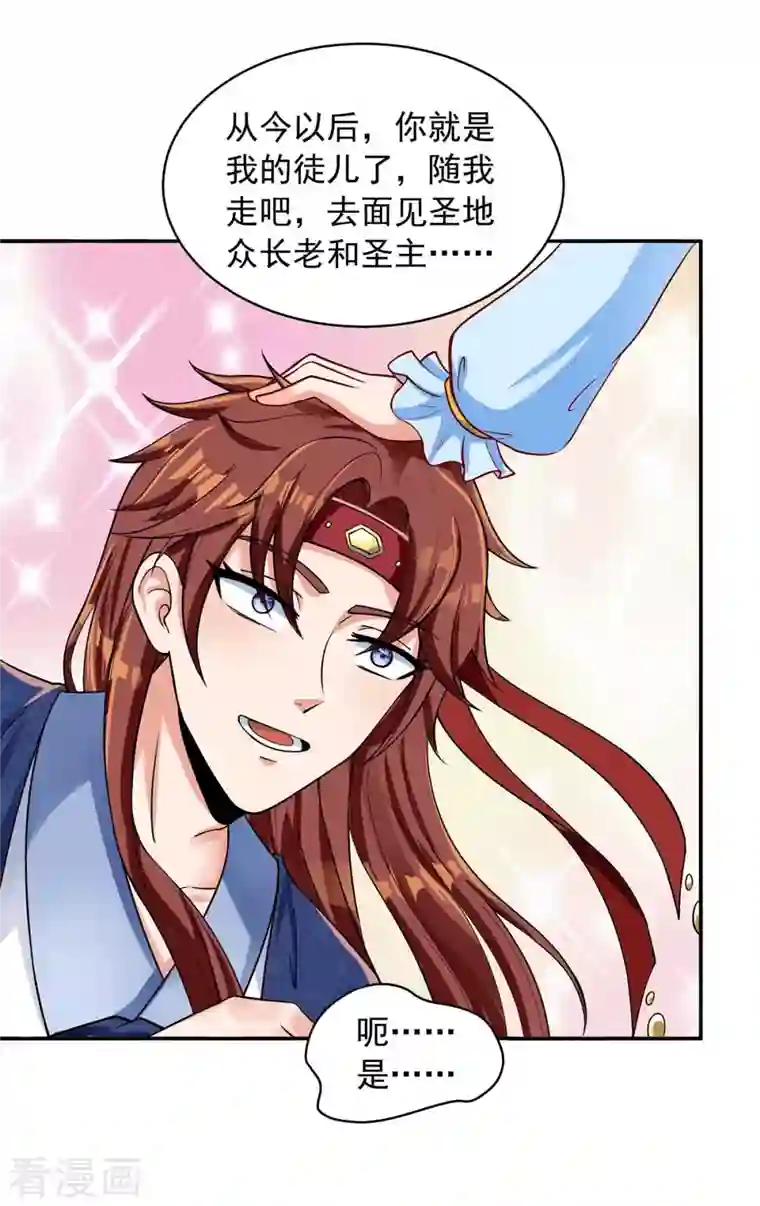 我的师父是萝莉第3话 你就是我徒儿了