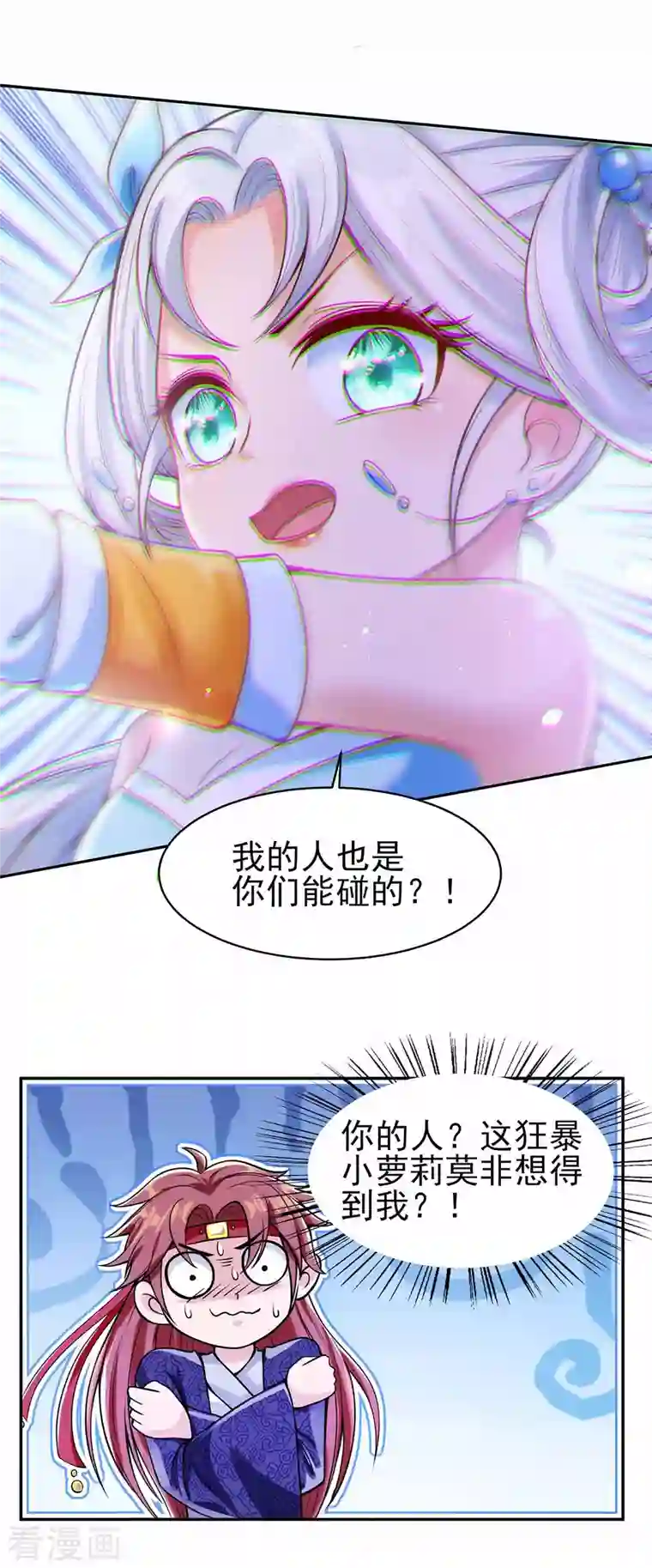 我的师父是萝莉第3话 你就是我徒儿了