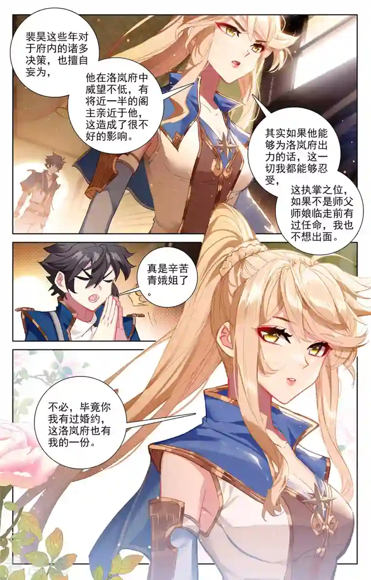 万相之王第4话上 裴昊