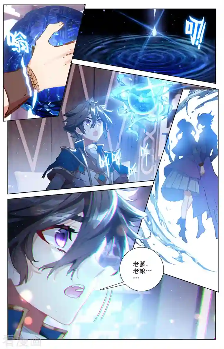 万相之王第4话下 裴昊