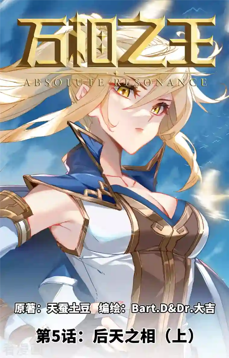 万相之王第5话上 后天之相