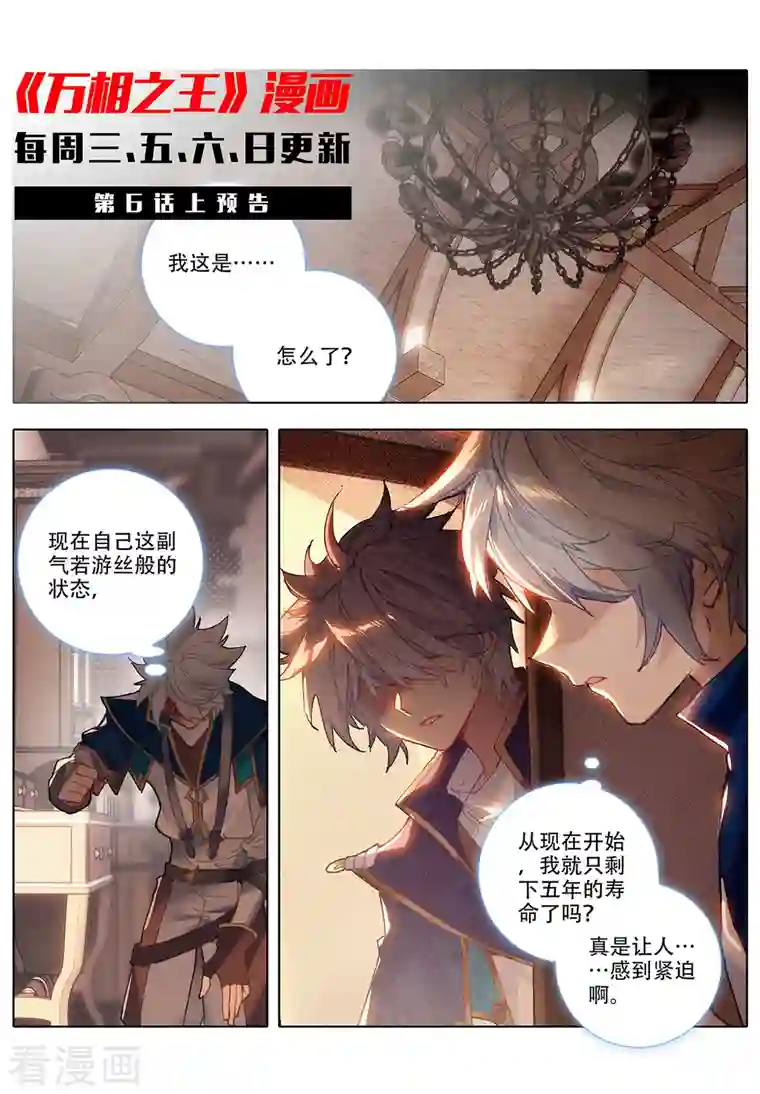 万相之王第5话下 后天之相