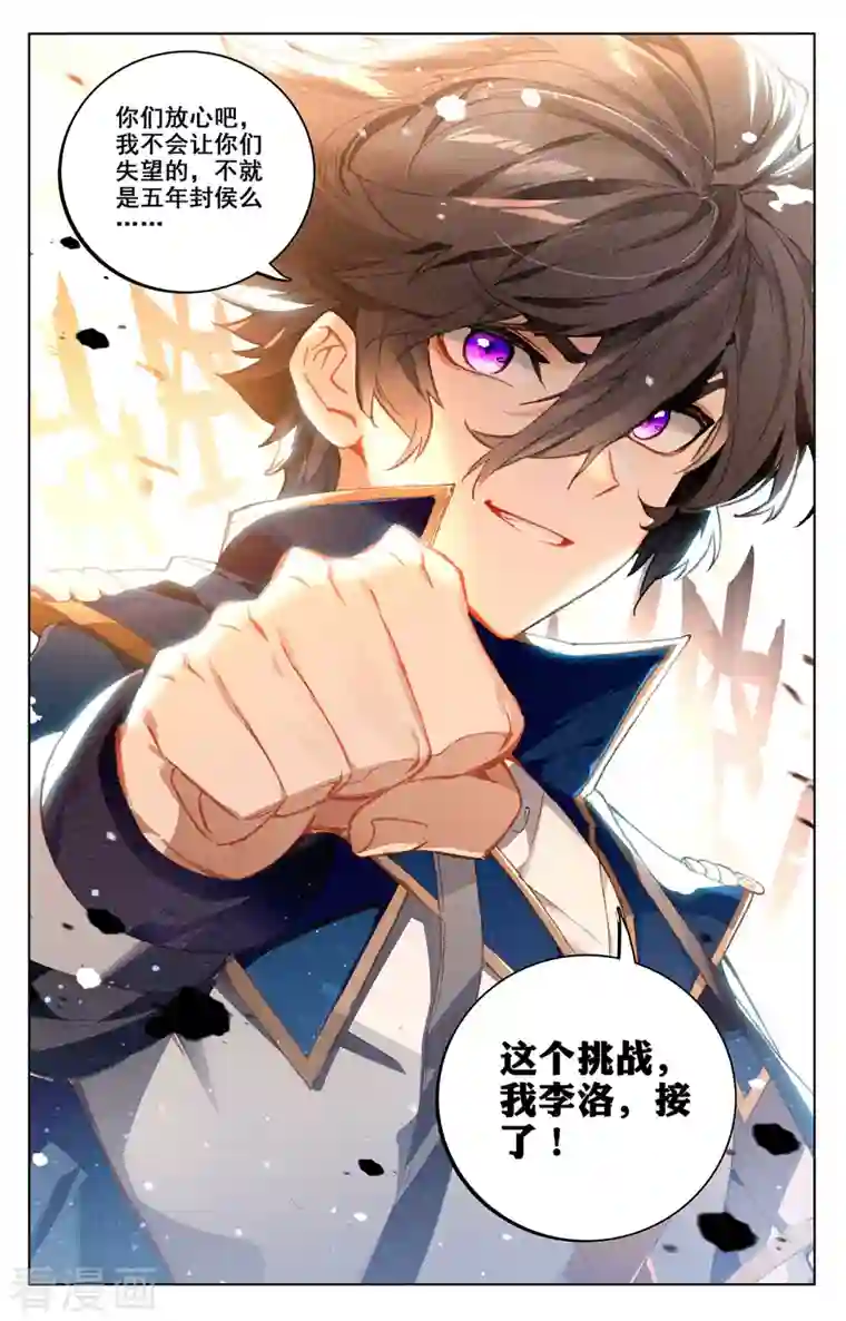 万相之王第5话下 后天之相