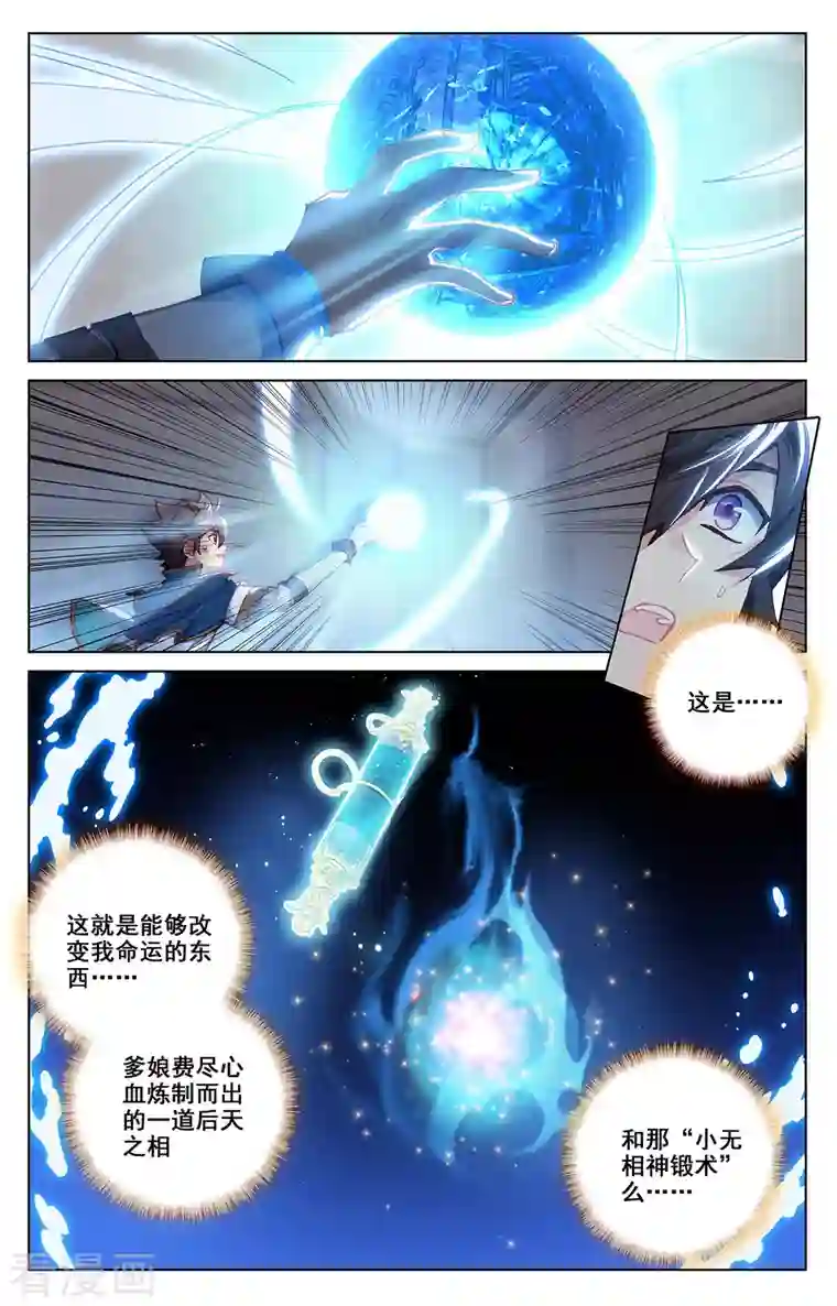 万相之王第5话下 后天之相