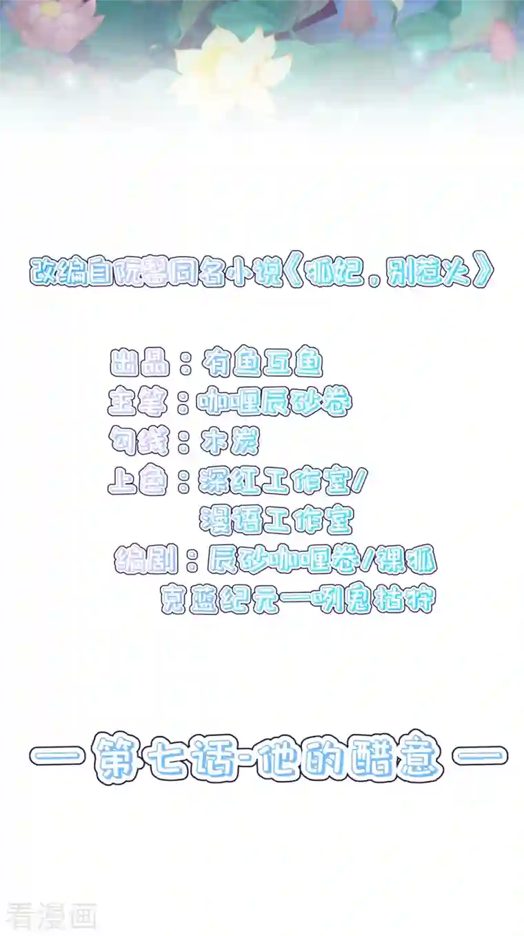 狐妃，别惹火2第7话 他的醋意