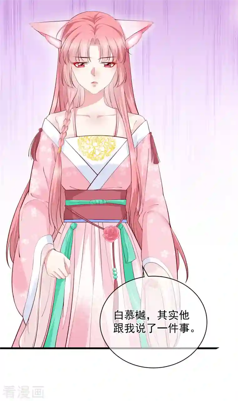 狐妃，别惹火2第7话 他的醋意