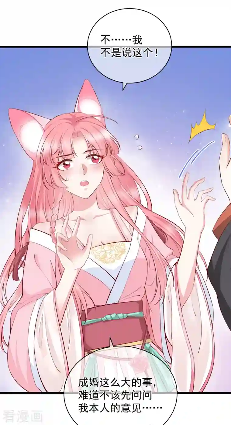 狐妃，别惹火2第7话 他的醋意