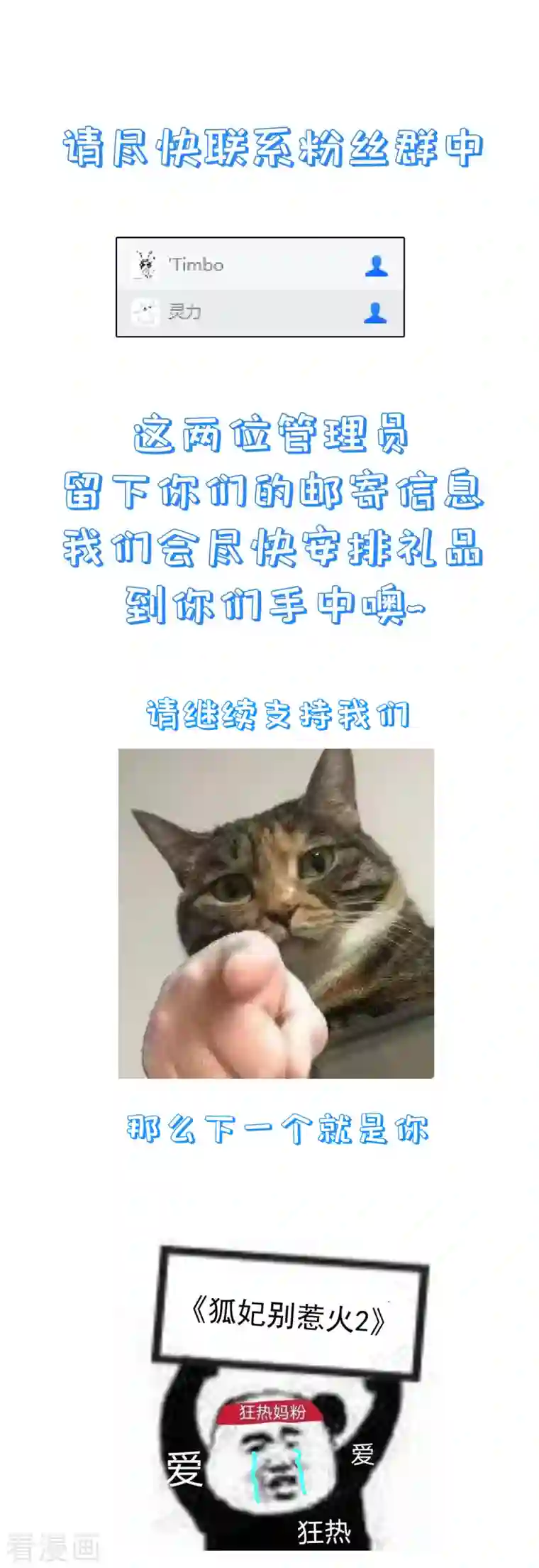 狐妃，别惹火2第7话 他的醋意