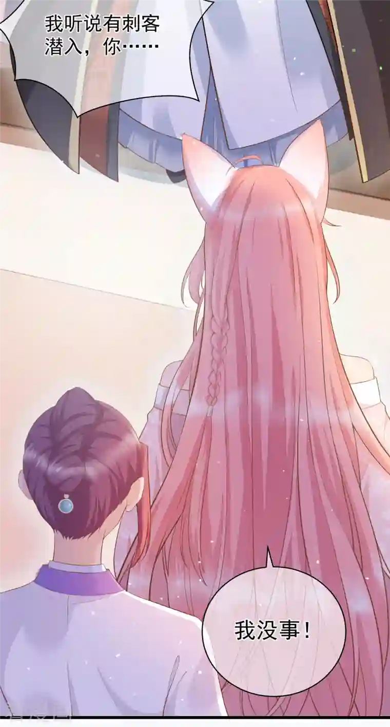 狐妃，别惹火2第7话 他的醋意